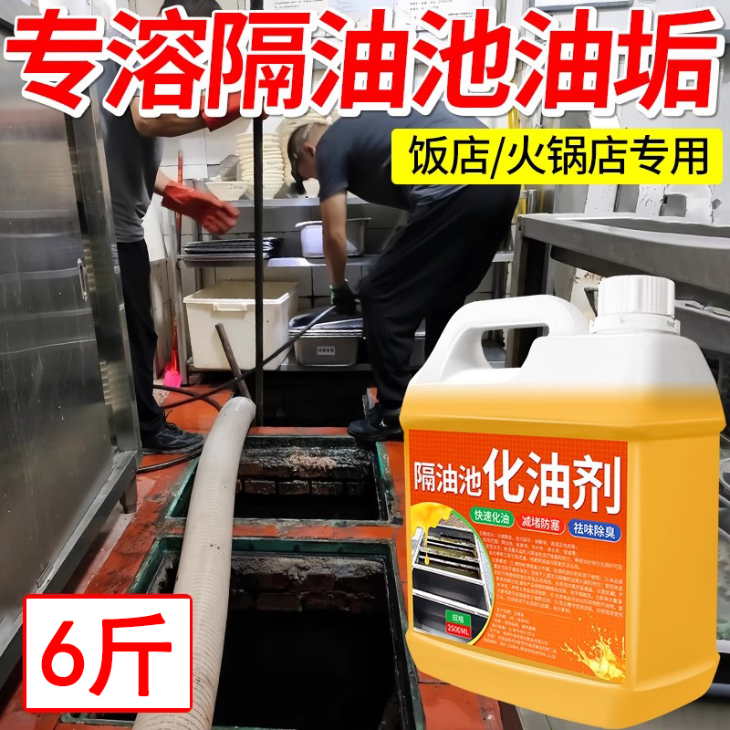 隔油池化油剂管道溶解疏通厨房下水道去重油污强力除油清洁神器#