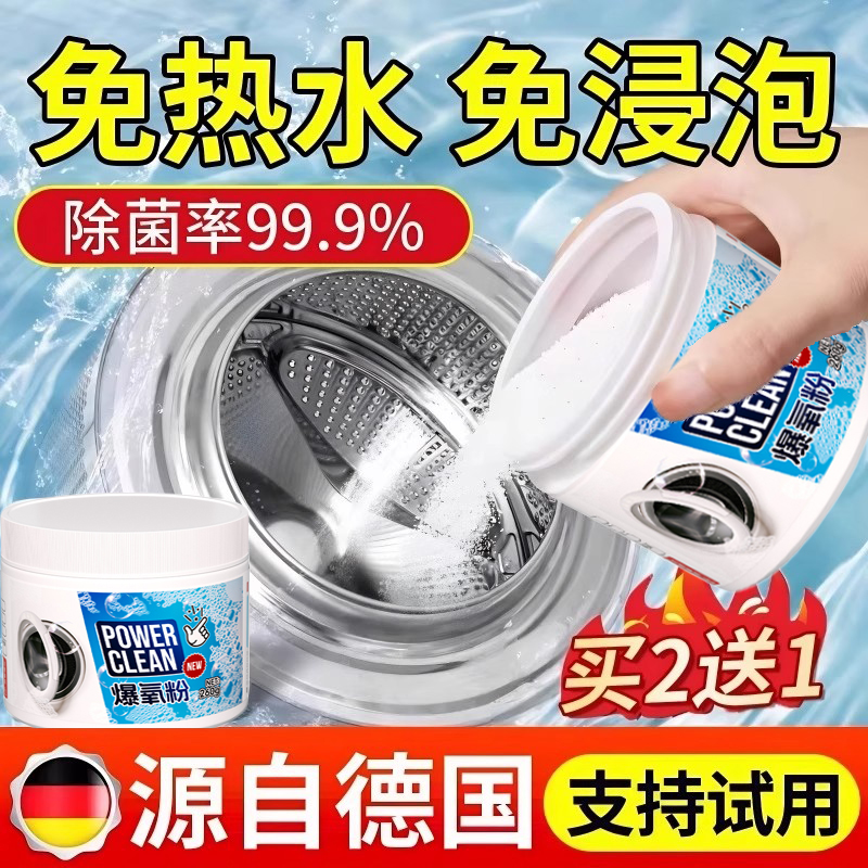 【全新升级款】德国洗衣机清洗剂十年污垢一次浴帽净！穿衣更安心