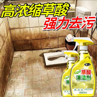 高浓度草酸清洁剂强力去污去黄瓷砖清洗厕所地板砖浴室去污除垢