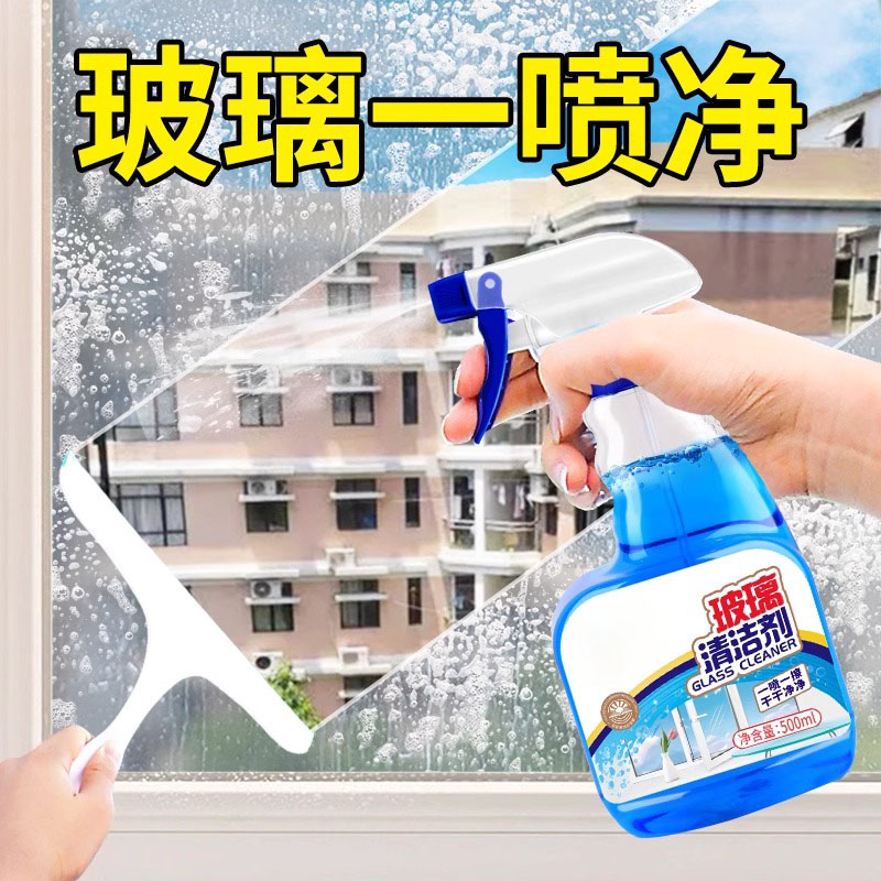 玻璃清洁剂家用镜子浴室强力去污除垢神器保洁擦洗窗户专用玻璃水