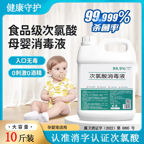 食品级次氯酸消毒液宠物母婴儿童爬爬垫床单玩具0酒精消毒喷雾