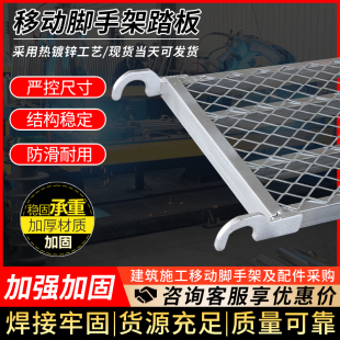 移动脚手架三芯加厚踏板脚手架踏板配件 脚手架配件方管踏板加厚