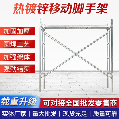 镀锌脚手架活动架梯形架