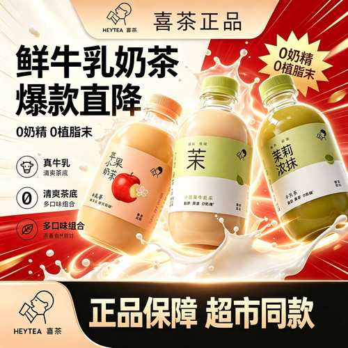 喜茶小奶茉牛乳茶350ML生牛乳茉莉浓抹苹果下午茶饮料低脂饮品