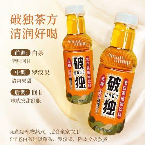 破独白茶无蔗糖植物饮料450ML整箱0脂0卡0蔗糖凉茶饮品新日期批发