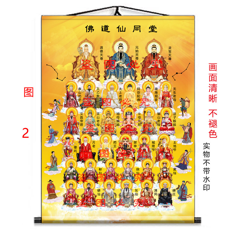 全神图挂画太上老君王母观音菩萨