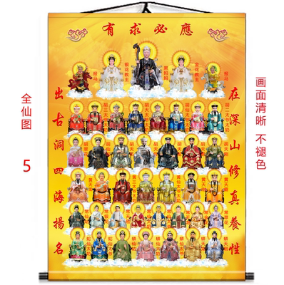 全仙挂画黑妈妈五大家族挂画