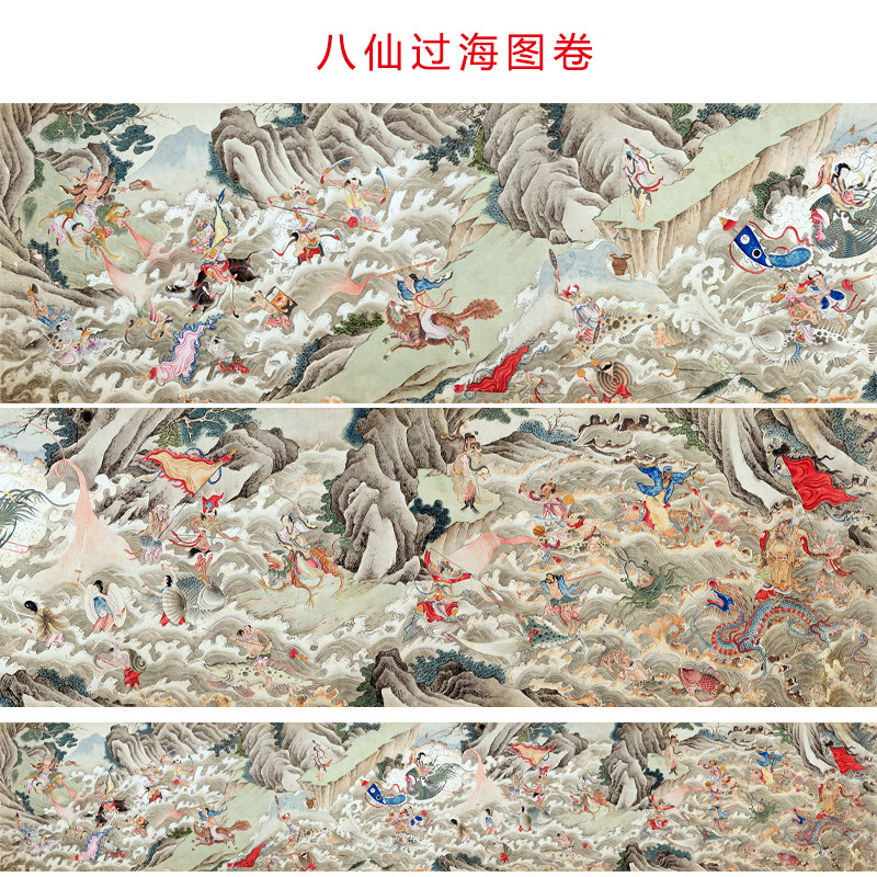 八仙过海图长卷微喷画芯仿古装饰画客厅书房餐厅墙画