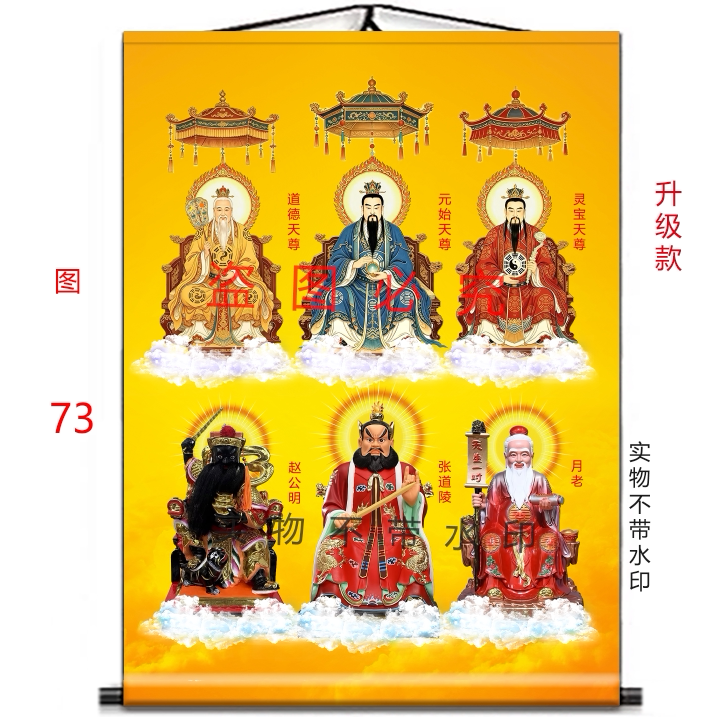 全神图挂画三清油画布挂画