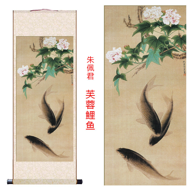 朱佩君芙蓉鲤鱼图仿古画