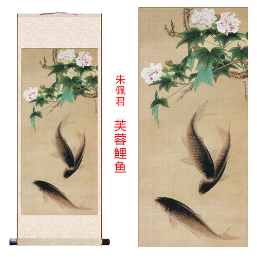 朱佩君芙蓉鲤鱼图仿古画