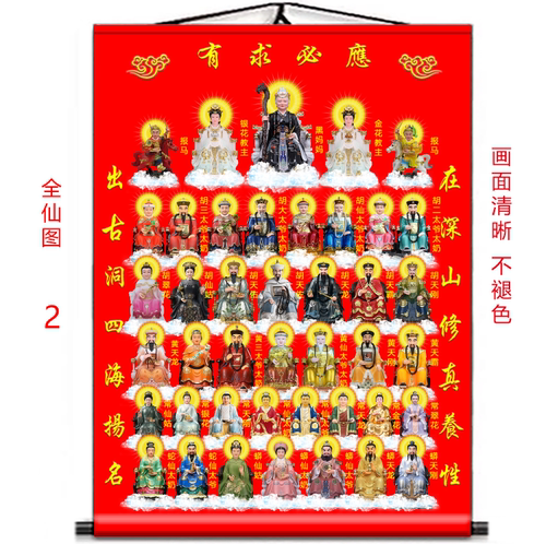 全仙挂画黑妈妈五大家族挂画