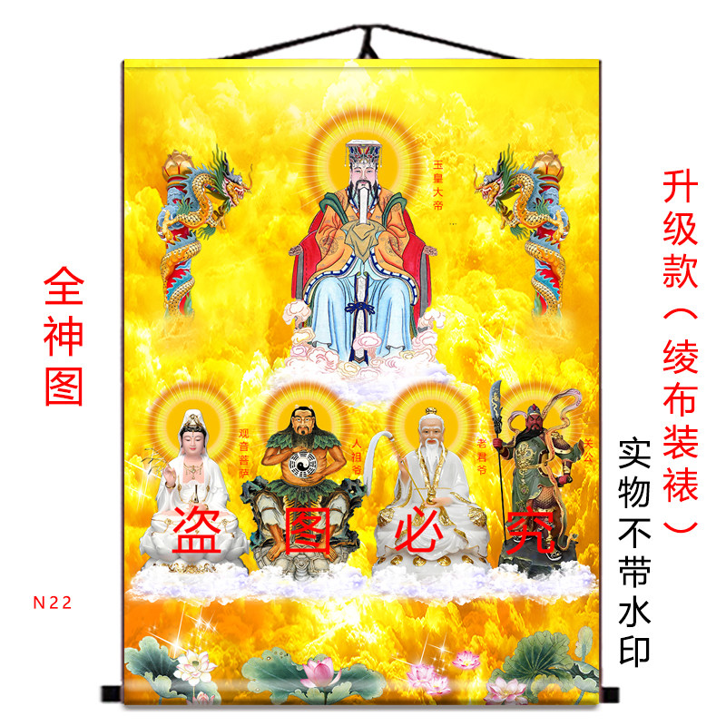 神图挂画玉皇大帝挂画装饰画太上老君观音菩萨人族伏羲关公挂画
