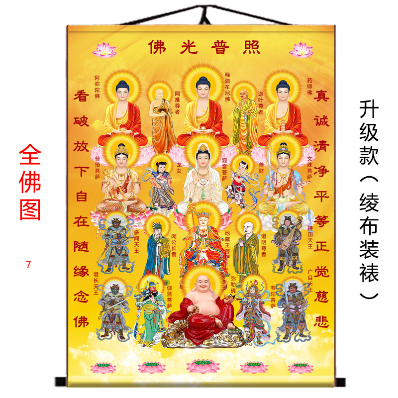 全佛图挂画释迦牟尼佛装饰画油画布挂画卷轴挂画升级款绫布装裱,家居饰品,国画,淘宝优惠券,粉丝福利购,淘宝优惠卷