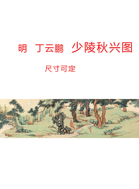 明丁云鹏少陵秋兴图仿古画