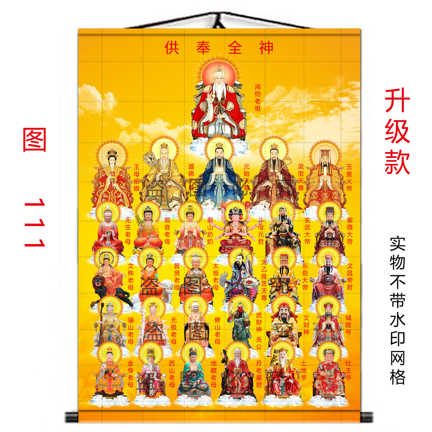 三清观音老母泰山奶奶挂画