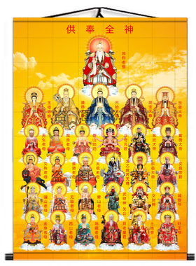 三清观音老母泰山奶奶挂画