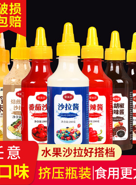沙拉酱番茄酱组合家用水果蔬菜萨拉酱色拉酱三明治专用沙拉挤压瓶