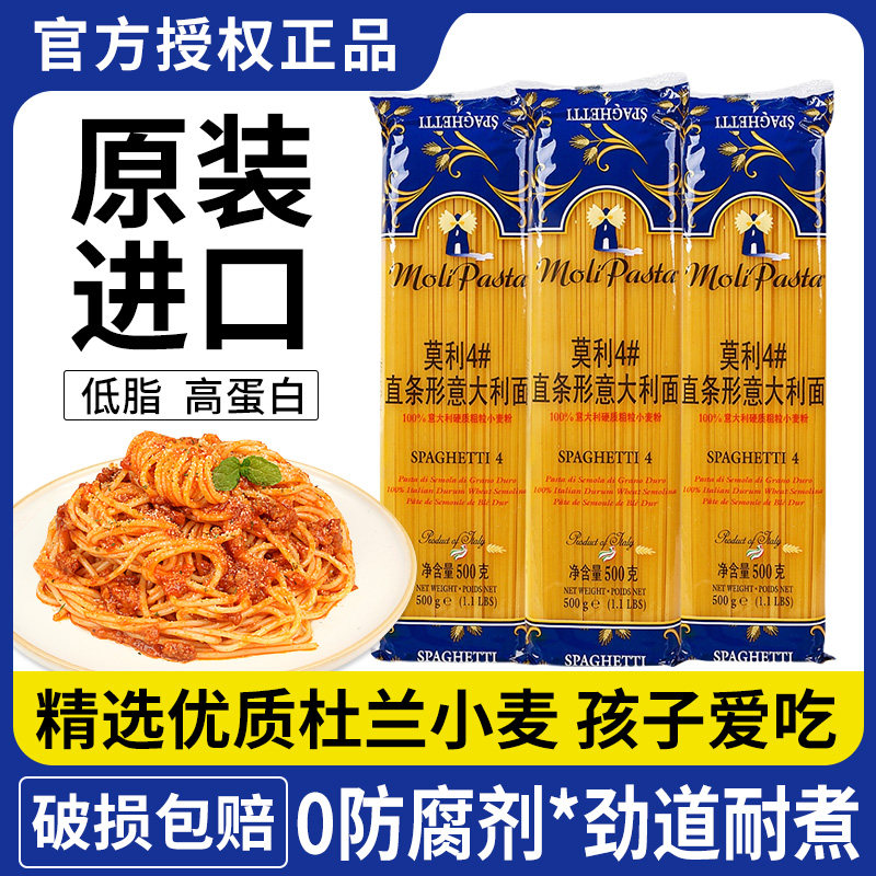 原装进口莫利意大利面条
