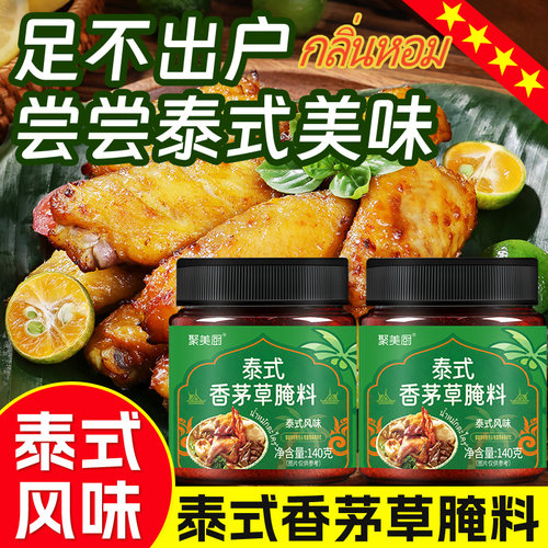 不一样的泰式风味·香茅草腌料
