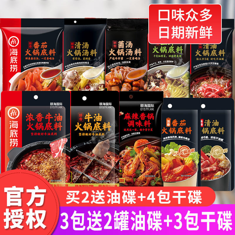 海底捞火锅底料番茄小包素材模板 海底捞火锅底料番茄小包图片下载 小麦优选