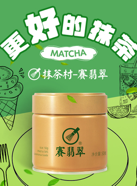 抹茶村 AAAAAS 赛翡翠 茶道 抹茶 罐装 50克 饮用级