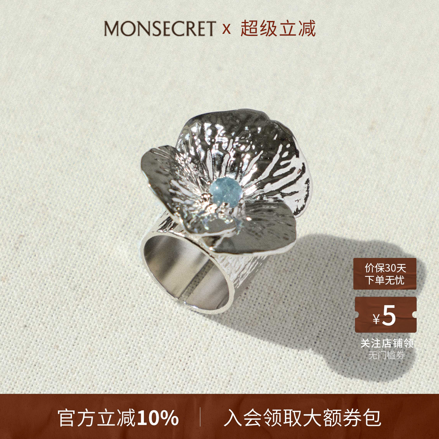 MONSECRET新款个性轻奢开口戒指