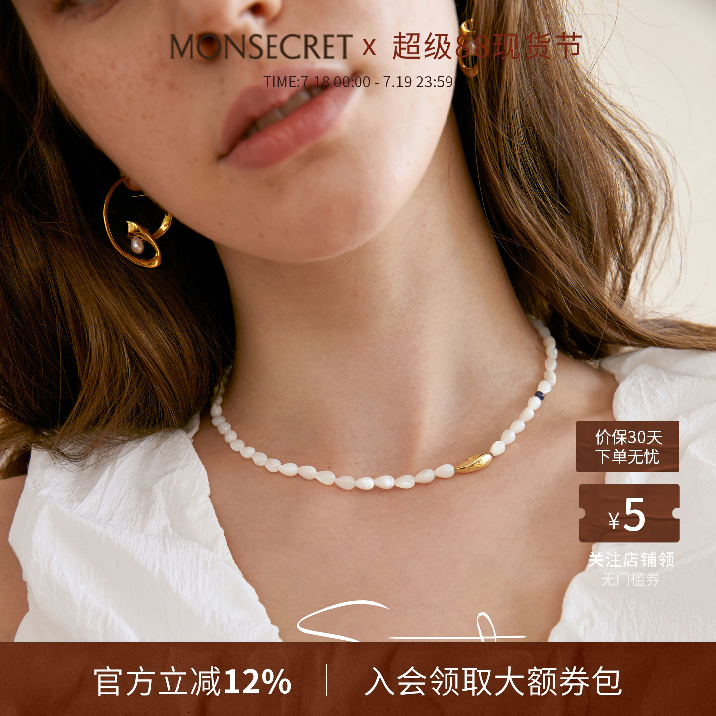 MONSECRET基础百搭贝珠项链