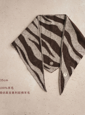 yigenanaya同款 经典美利奴羊毛三角巾斑马纹披肩围巾 MONSECRET