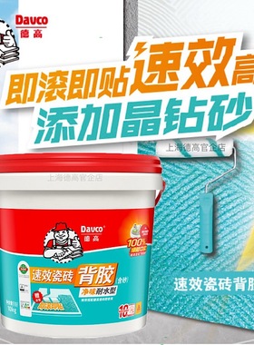 德高瓷砖背胶10KG即滚即贴强力瓷砖粘结剂玻化砖瓷砖空鼓贴砖背胶