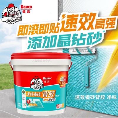 德高速效瓷砖背胶10KG即滚即贴