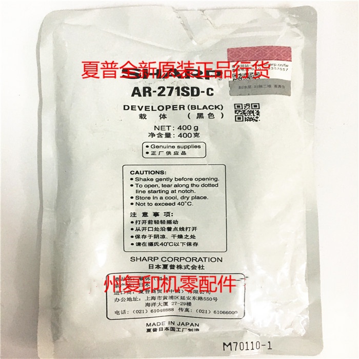 原装夏普AR-271SD-C复印机载体