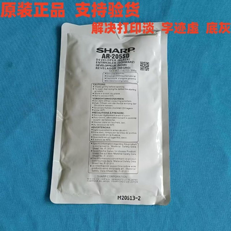 原装夏普AR-205SD复印机载体