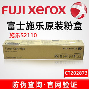 原装 富士施乐 S2110 S2110N S2110NDA CT202873 粉盒 墨粉 碳粉