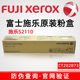 富士施乐 墨粉 S2110 S2110NDA 原装 粉盒 S2110N CT202873 碳粉