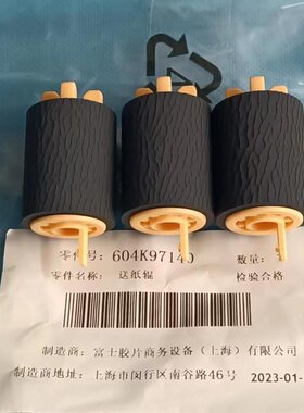原装富士施乐V4070纸盒搓纸轮