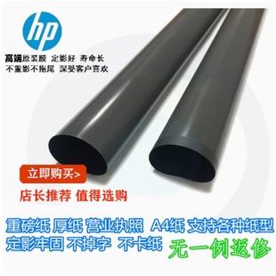 5025 5035 M712 惠普HP5000 M435定影膜 M706 5200 M701 原装 M700