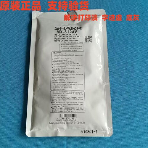 原装夏普MX-312AV铁粉