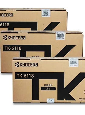 原装正品京瓷TK-6118黑色粉盒 M4125idn M4125复印机 碳粉 墨粉盒