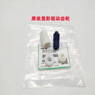 原装理光C2004显影驱动齿轮
