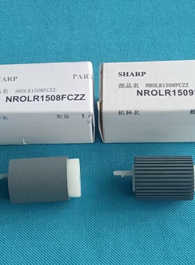 原装夏普AR276 256 316 258 318 261 2628 311输稿器搓纸轮分页轮