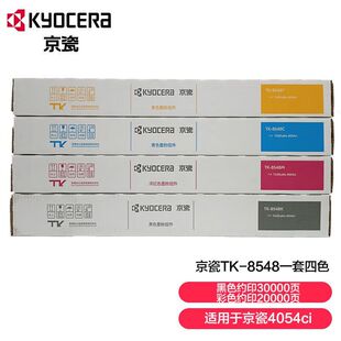 墨粉 京瓷 粉盒TK 5054 8558 8548 原装 碳粉 6054 7054 4054ci