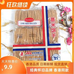 5包消化饼粗粮饱腹代餐下午茶占心零食 香港风味大地薏米饼干420g