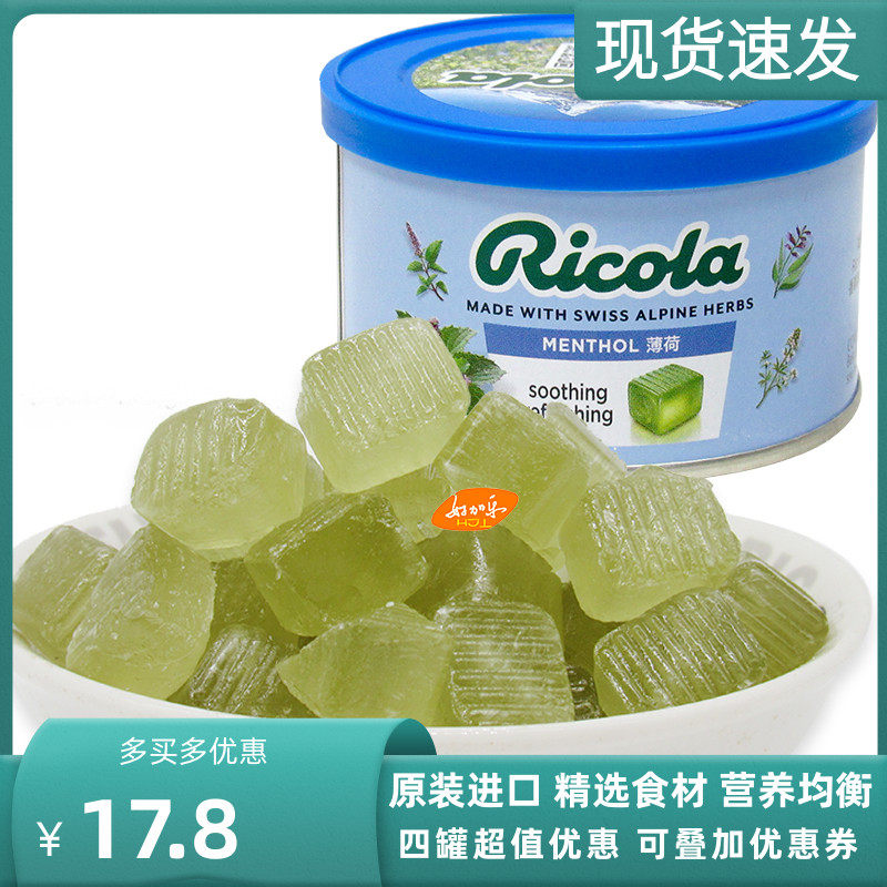 瑞士利口乐香草润喉糖100g*3罐薄荷味清凉Ricola柠檬瑞士糖果零食