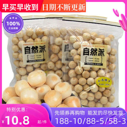 自然派水泡饼干日式圆形饼江门吃