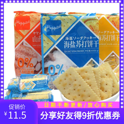 香港peppito蔗糖苏打饼干