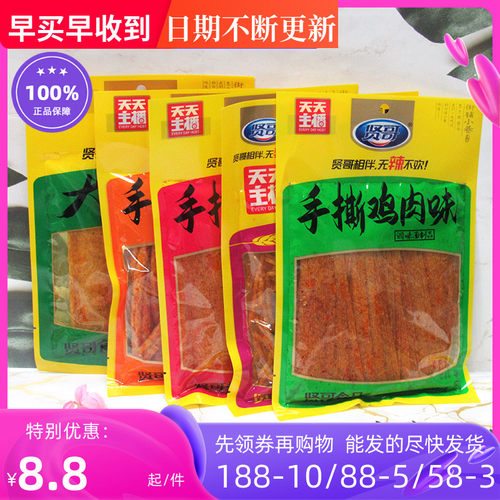 麻辣零食大礼包女友面筋天天主播