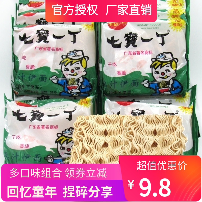 七宝一丁鸡汁方便面干吃面泡面即食干脆面8090后怀旧童年经典零食