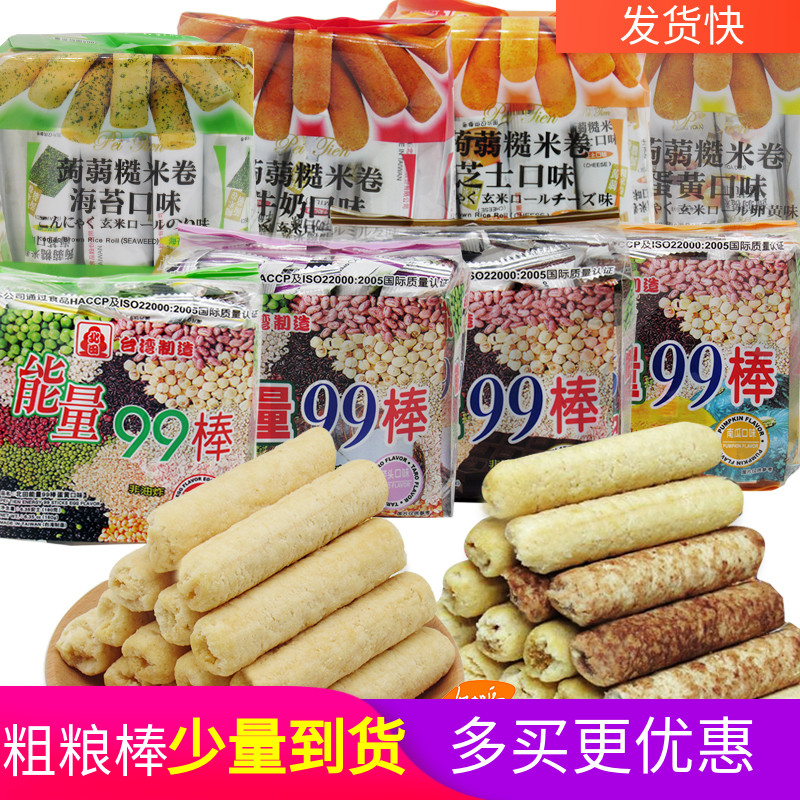 台湾能量包装蛋黄味粗粮糙米卷