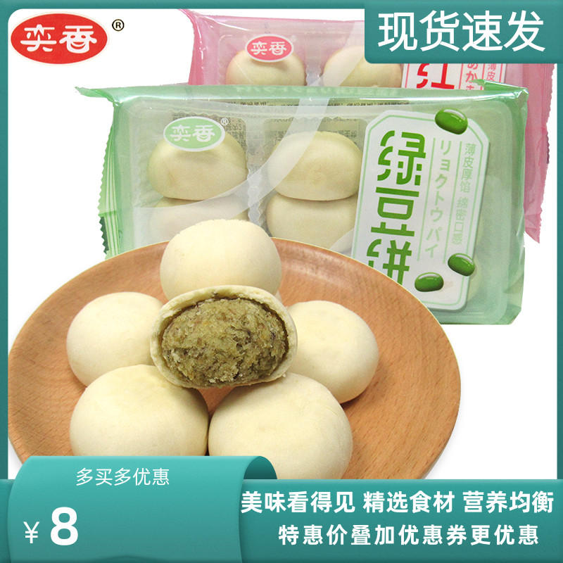 奕香红豆绿豆饼168g(9枚入) 休闲办公室夹心零食馅饼蛋糕点包邮